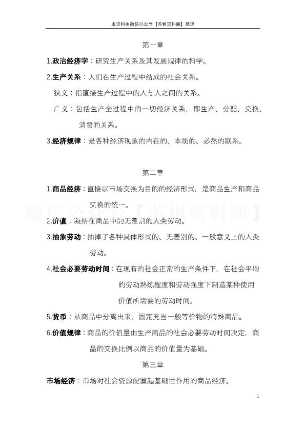 政治经济学